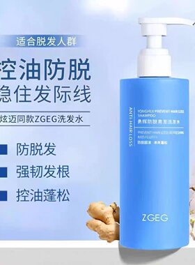 ZGEG防脱洗发水勇辉固发掉发断发去屑控油蓬松洗发露正常规格