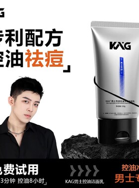 KAG男士洁面乳洗面奶控油净痘净澈黑头氨基酸男生洗面乳不紧绷