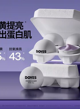 DOYES涂抹面膜熬夜提亮肤色抗糖抗氧改善暗沉抗皱30g*4