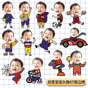 男孩宝宝1周岁卡通kt板指示牌头像定制百天宴生日场景装饰迎宾牌1