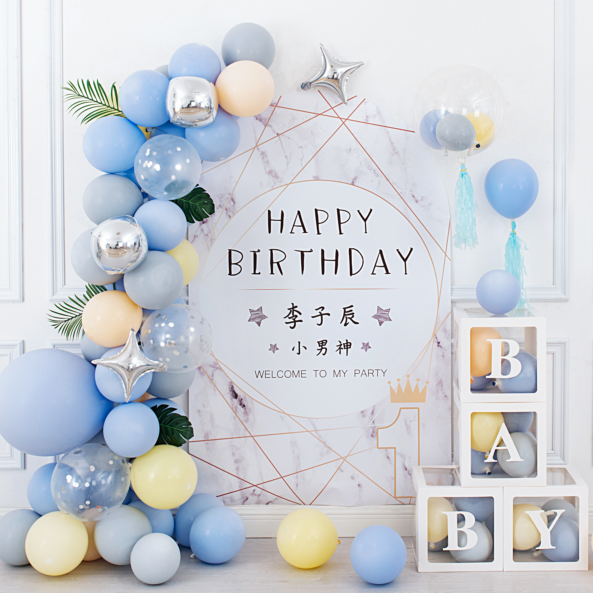 气球男孩宝宝1一周岁生日布置