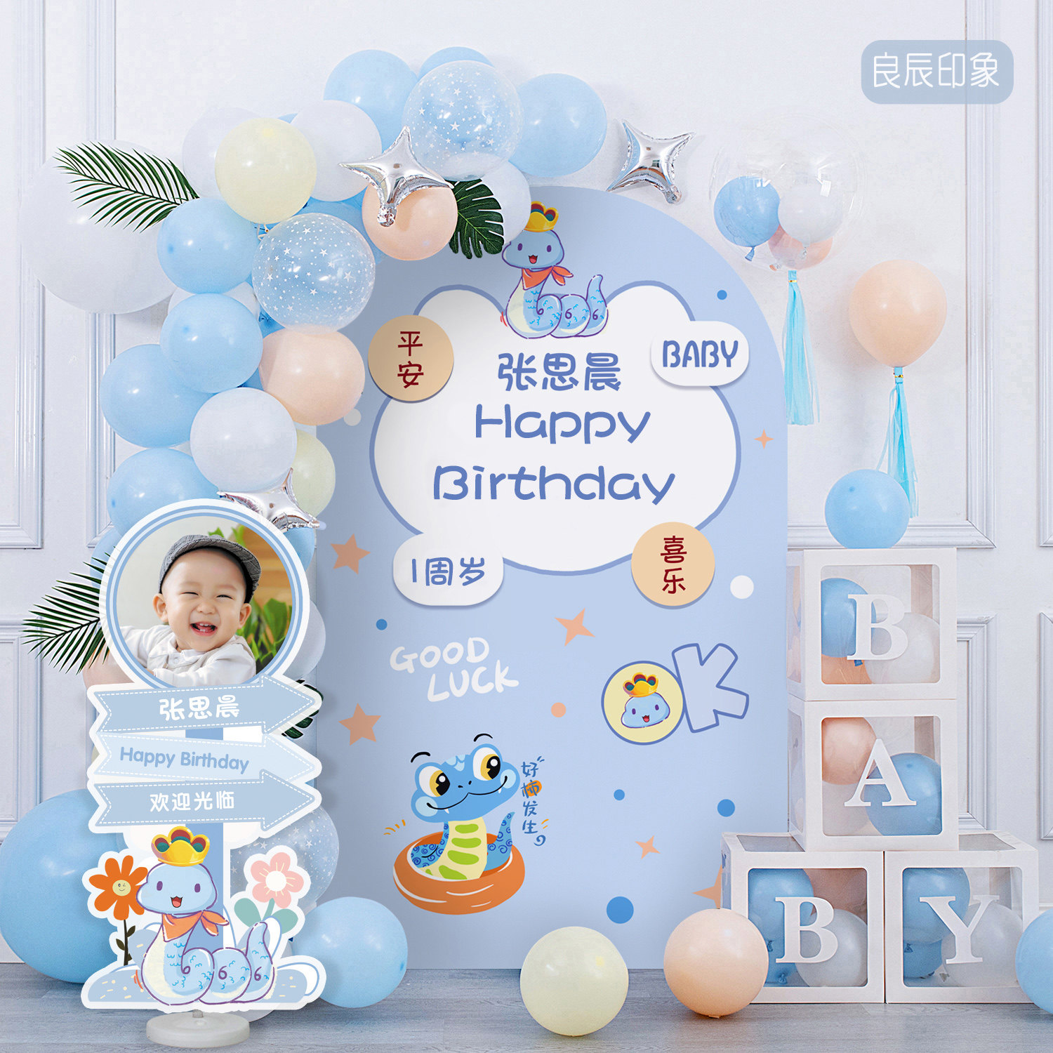 蛇宝宝一岁生日布置场景布置男孩1周岁宴蓝色气球链装饰kt板套餐2