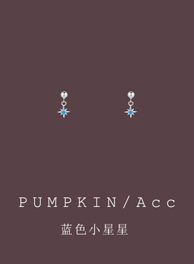 【南瓜先生】蓝色八芒星小耳坠