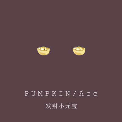 【南瓜先生】金色发财小元宝耳钉