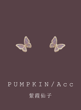 【紫霞仙子】紫色蝴蝶耳钉轻奢高级感2025新款精致耳环蚊香盘耳夹
