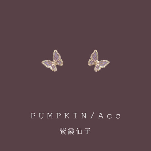 【紫霞仙子】紫色蝴蝶耳钉