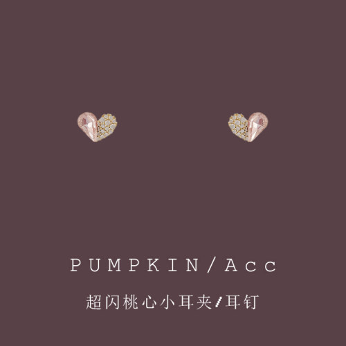 南瓜先生超闪爱心无痛隐形耳夹