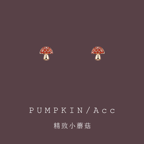 可爱迷你小蘑菇镶钻无痛耳夹女