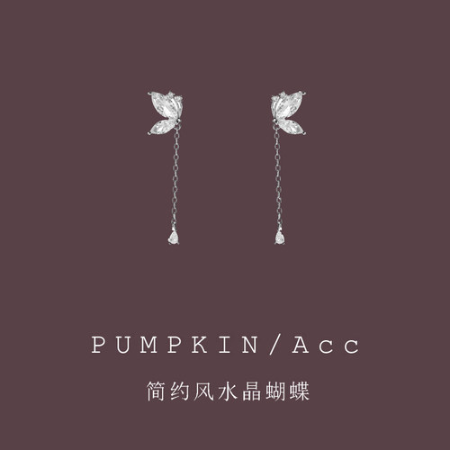 Mr.Pumpkin简约轻奢蝴蝶长款耳饰