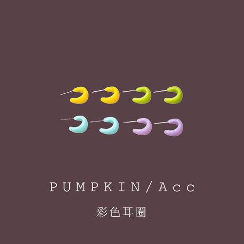 【南瓜先生】清新糖果色C形耳圈
