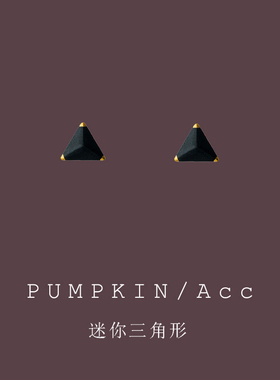 迷你小巧黑色三角形陶瓷耳钉简约气质日常耳饰小众设计树脂耳夹女