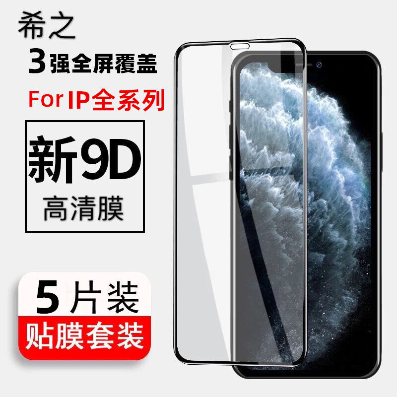 全屏覆盖13钢化膜希之苹果14高清