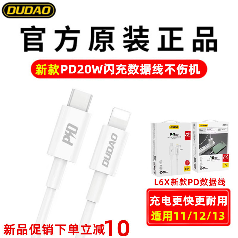 DUDAO独到PD充电线12苹果13pro