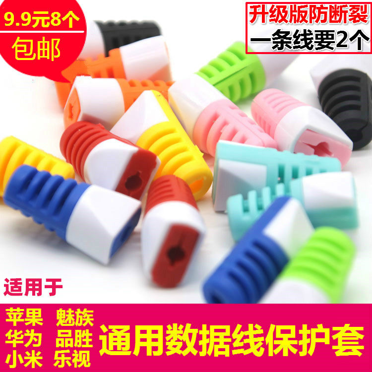 安卓数据线保护套适用苹果小米华为oppo手机通用充电线防断保护头