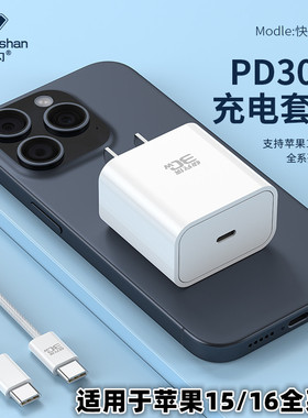狂闪PD30W套装适用iphone15快充头XS苹果11/12/13/14/15pro max数据线平板XR充电线苹果16proMAX加长闪充头线