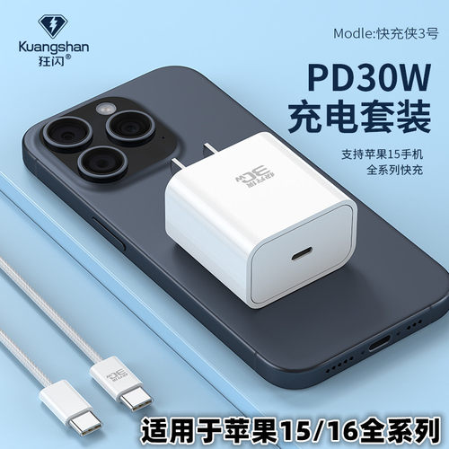 狂闪30快充头线适用苹果全系列