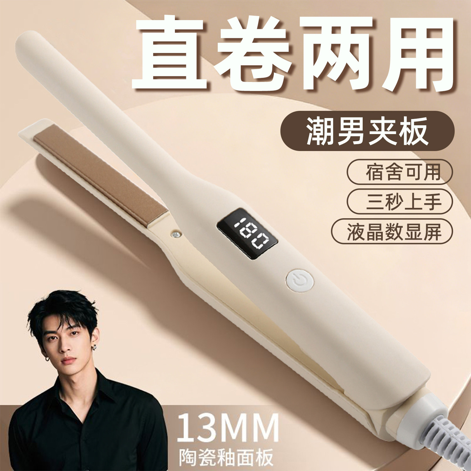 直板夹负离子护发男士电夹板直卷两用卷发棒持久定型便携宿舍可用