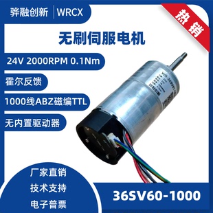 BLDC直流无刷伺服电机 三相带霍尔 带编码器反馈 1000线 ABZ TTL