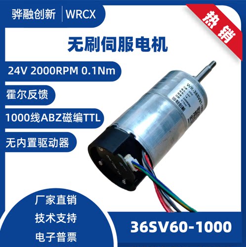 BLDC直流无刷伺服电机 三相带霍尔 带编码器反馈 1000线 ABZ TTL