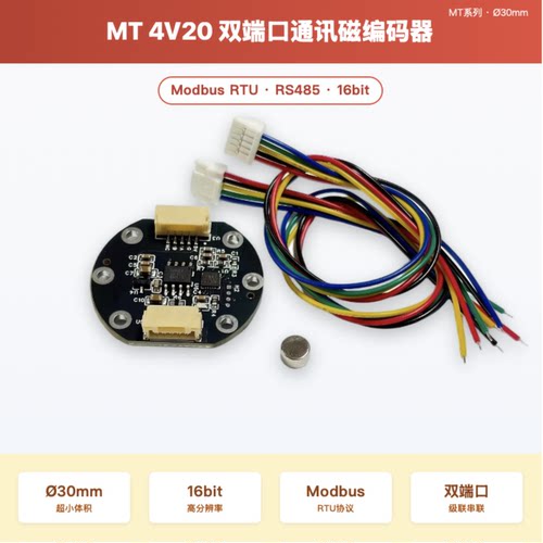 MT 4V20双端口通讯磁编码器 机器人关节角度传感器  RS485 MODBUS