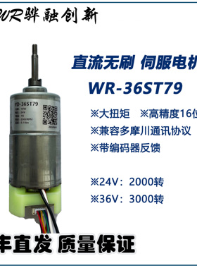 24V伺服电机大扭矩/带编码器反馈/兼容多摩川通讯协议/高精度14位
