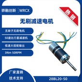 无刷电机 DIY伺服一体机 外转子 28BL20 带减速机 低速大扭矩