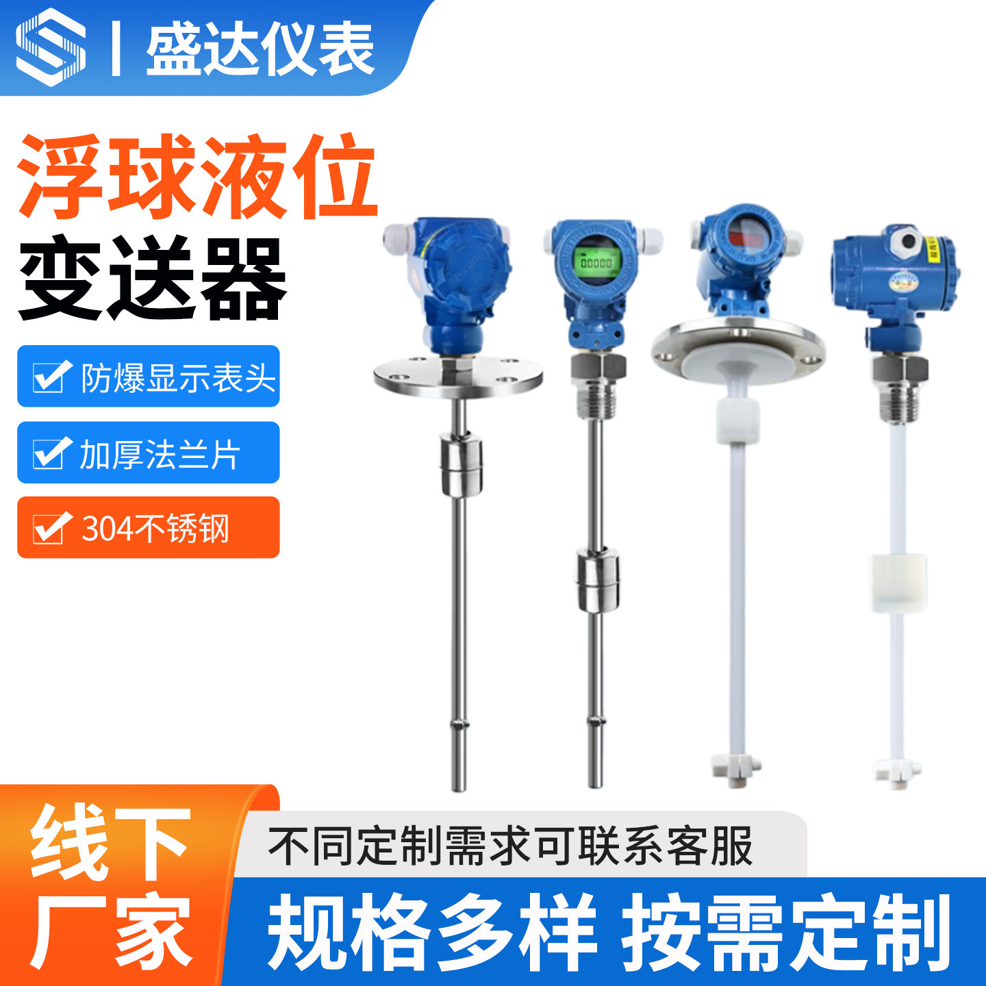 浮球液位变送器磁浮子传感器 4- 插入式磁性干簧管浮球液位计