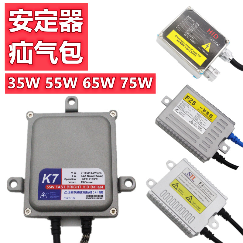 汽车氙气灯安定器12V 55W 35W 65W HID疝气包超薄高压包一秒快启 汽车零部件/养护/美容/维保 氙气灯安定器 原图主图