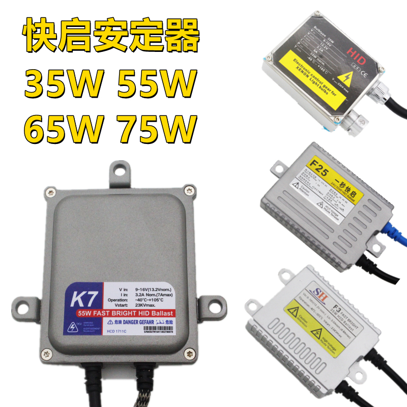 改装快启24v55w35w超薄汽车大灯