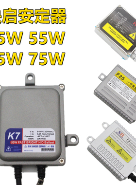 汽车大灯改装快启氙气高压包24V 12V 55W35W 65W疝气灯超薄安定器
