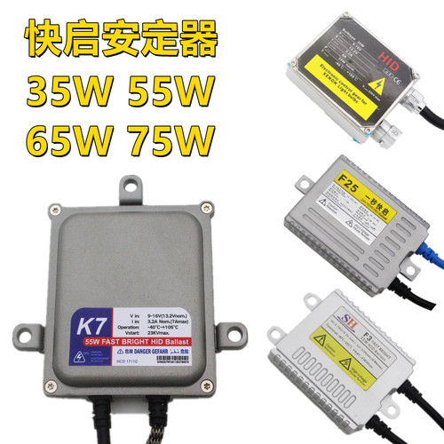 改装快启24v55w35w超薄汽车大灯