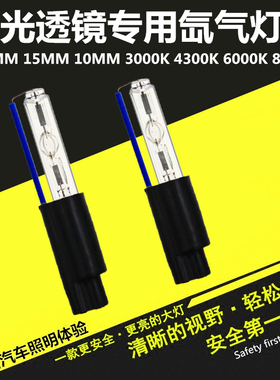 汽车改装HID双光透镜拉海 HC21透镜氙气灯泡Q5 21mm 15mm氙气灯泡