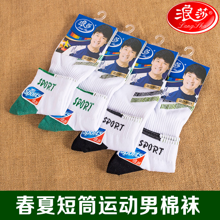 浪莎短筒运动春夏男士船袜浅口袜