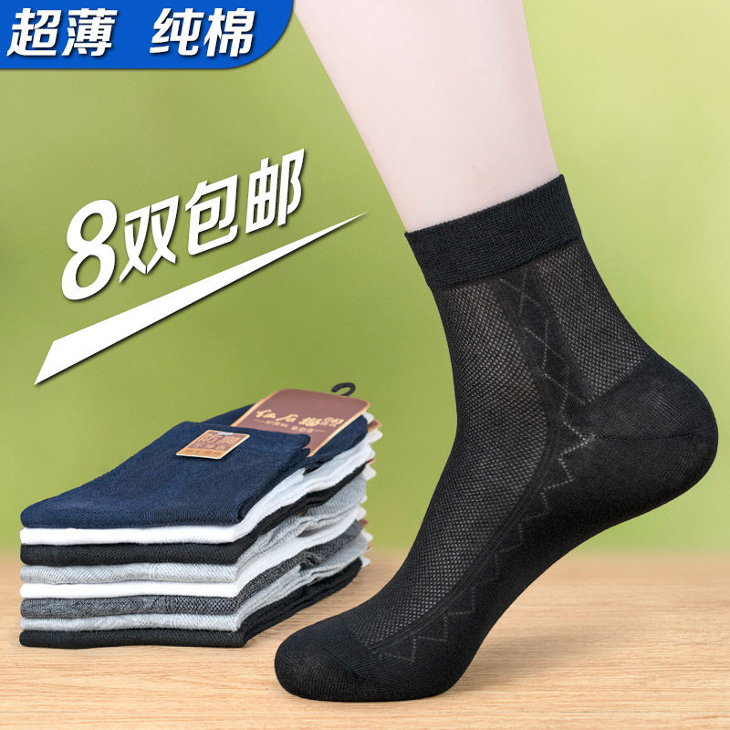 100%棉男士超薄袜子中筒纯棉防臭夏天黑白男袜透气网棉袜简约缕空