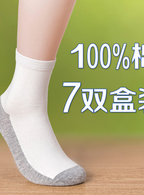 100%棉中厚男士全棉袜子中腰男式纯棉袜白色灰底全棉男袜抗菌防臭