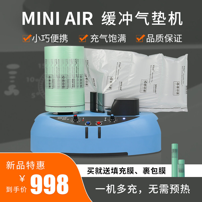 厂家直销MINI AIR EASi迷你型缓冲气垫机充气袋葫芦膜气泡袋充气,办公设备/耗材/相关服务,气垫机,淘宝优惠券,粉丝福利购,淘宝优惠卷
