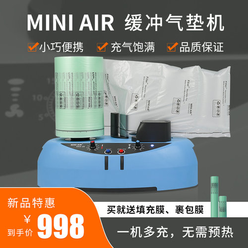 MINIAIR葫芦膜充气机特价包邮