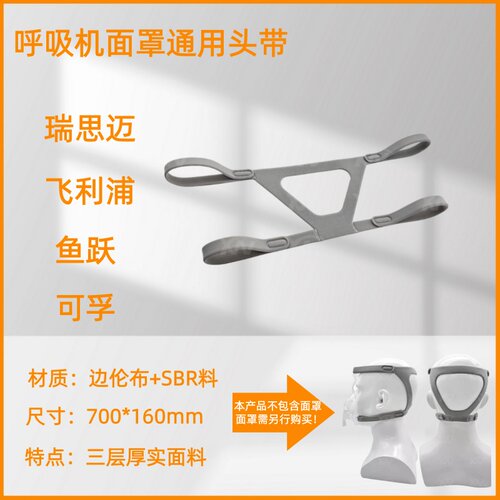 维尔湃适用呼吸机鱼跃YN02/YF01面罩头带通用鼻罩头带医用头绑带