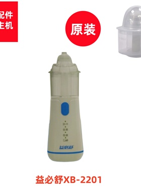 益必舒洗鼻器BX-2201/XD-1004原装配件替换头硅胶头 对应型号下单