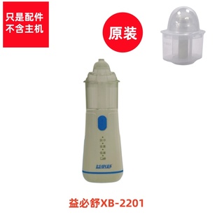 益必舒电动洗鼻器BX 配件替换头硅胶头 2201原装