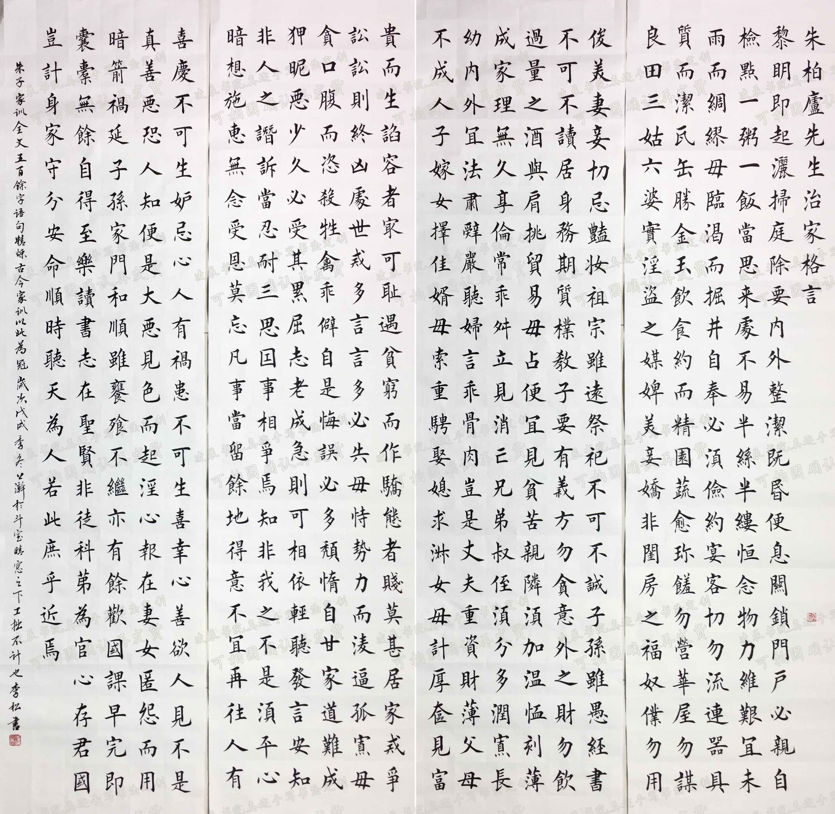 朱柏庐朱子家训四条屏楷书书法作品定制真迹书房客厅毛笔字画装饰