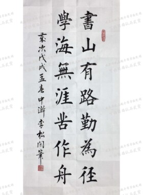 对联正田楷书作品手写真迹励志