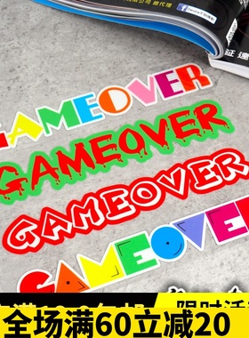 游戏结束GAMEOVER趣味贴纸小牛汽车贴摩托踏板电单车反光贴纸 贴