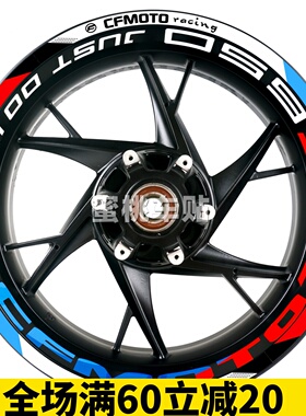 春风国宾650 1250TRG 改装 轮毂贴 钢圈贴 轮圈字母防水反光贴纸