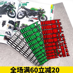 川崎重工NINJA400 650 Z400 Z900 Z1000改装风挡车身防水反光贴纸