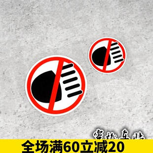 禁止远光灯提示贴 关闭远光灯贴纸 远光灯反光贴 关上你的远光灯