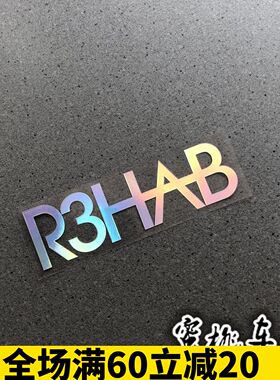 Hidh 全球DJ冠军三哥 r3hab全息周边贴纸行李箱电脑踏板小牛贴纸