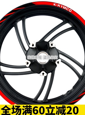 光阳 RKS150 RACING X150 踏板 改装13寸轮毂贴 钢圈防水反光贴纸