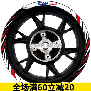 125 车身防水反光贴纸 三阳 Fiddle150 改装 轮毂贴 SYM 飞度5