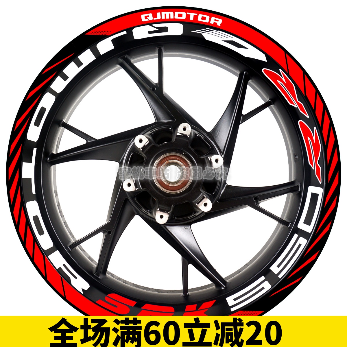 钱江 QJMOTOR 赛550 改装轮毂贴 钢圈贴 风挡 边箱 车身反光贴纸